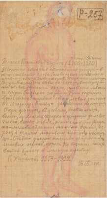 Шурига Пелагея Николаевна. Стоящая женская фигура